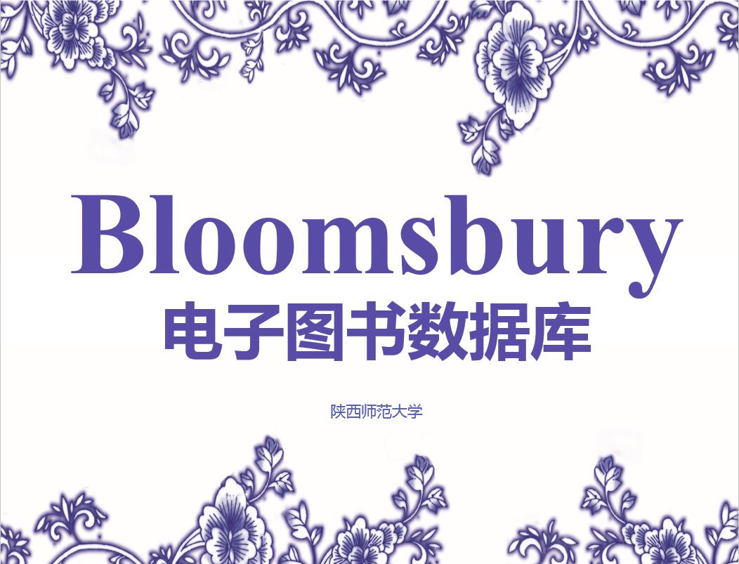 Bloomsbury电子图书数据库