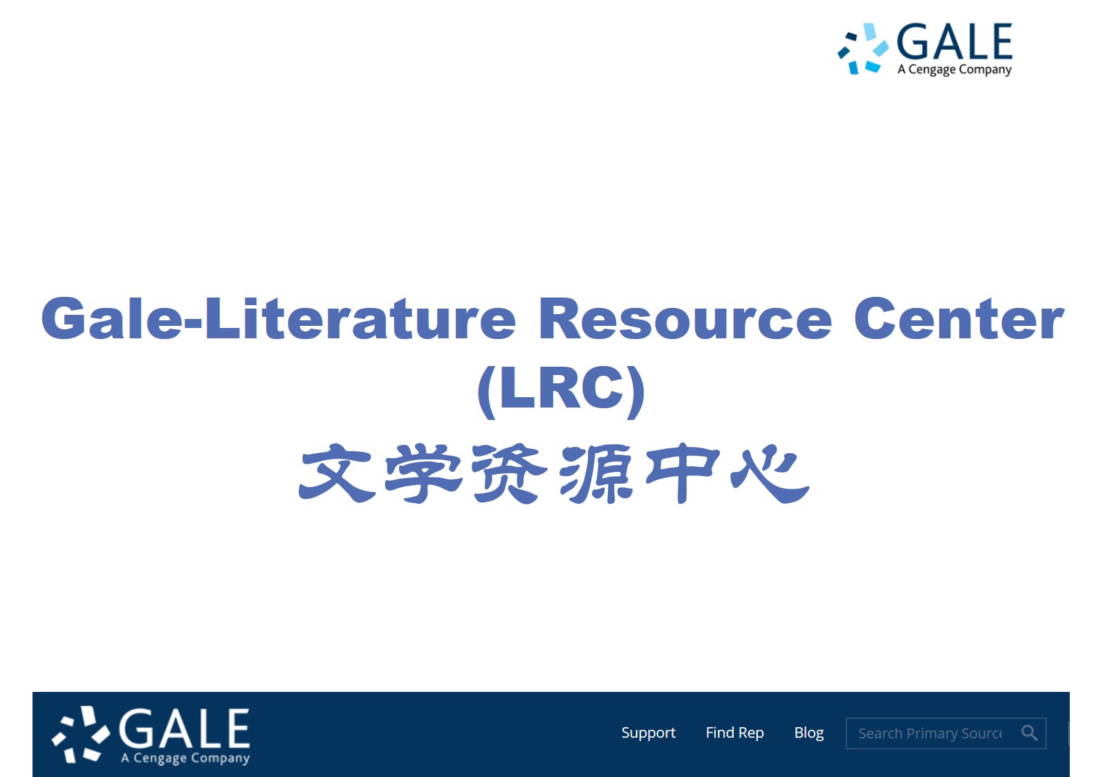 Gale-Literature Resource Center (LRC) 文学资源中心